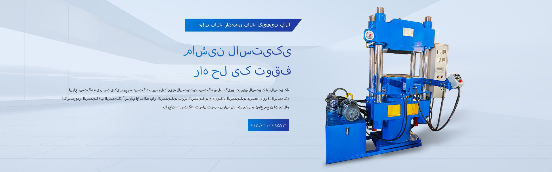 اکسترودر لاستیکی خوراک داغ